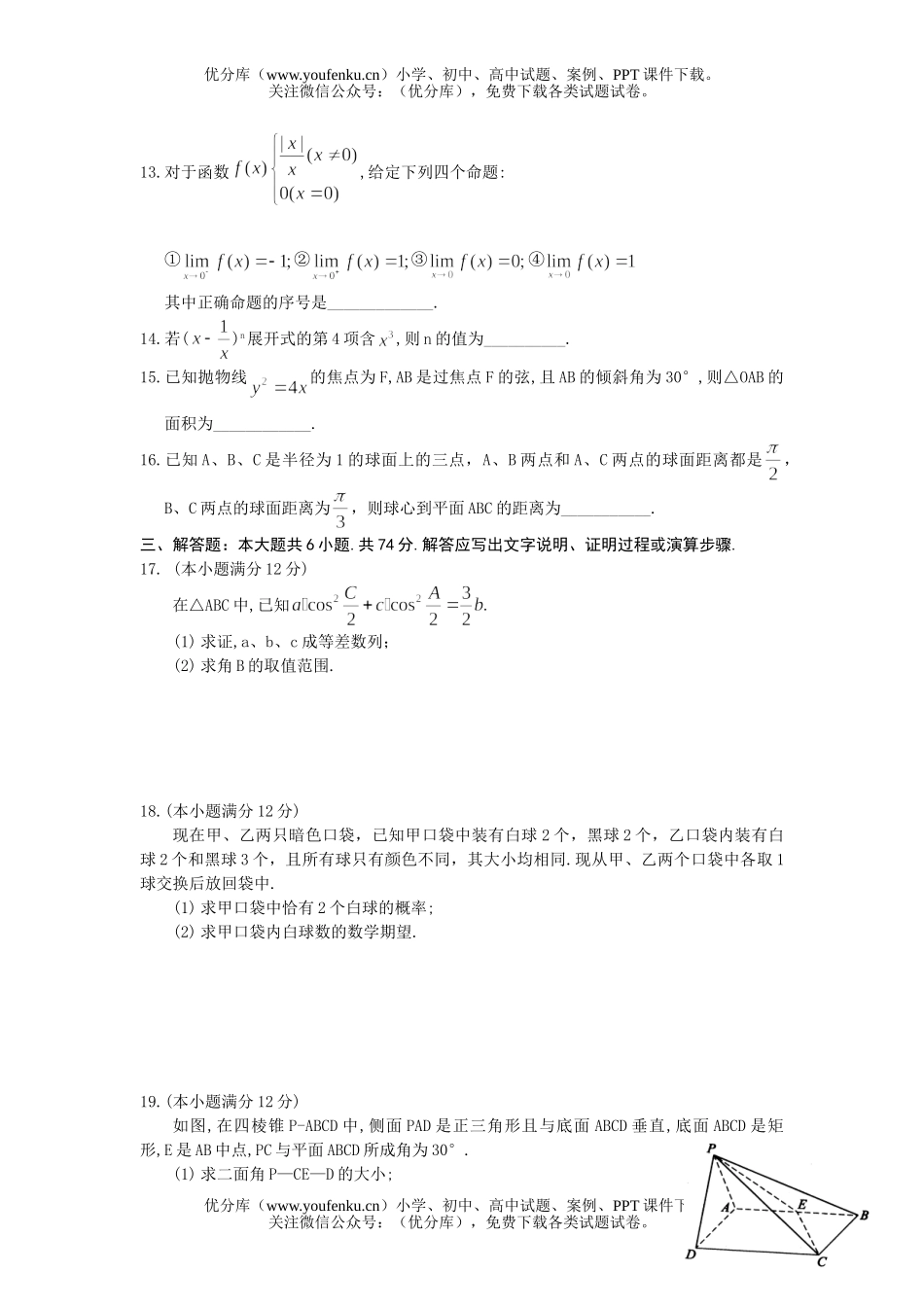高中三年级数学高四月份单科教学质量检查测试(理工类)试卷_第3页