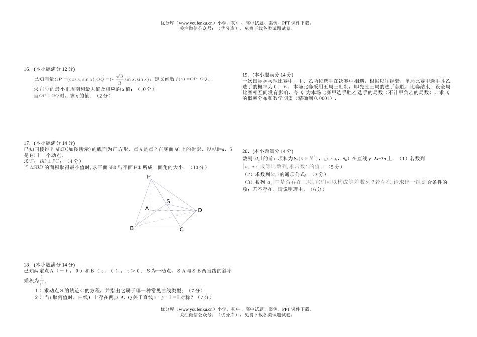 高中三年级数学佛山市第一次模拟考试卷_第1页