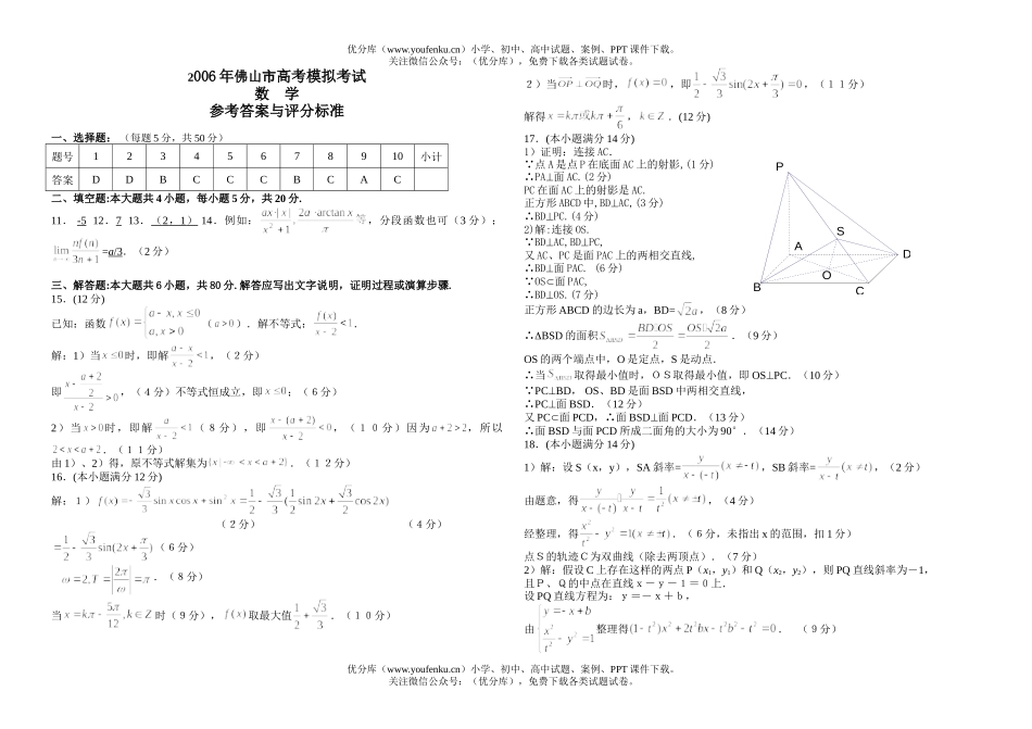 高中三年级数学佛山市第一次模拟考试卷_第2页