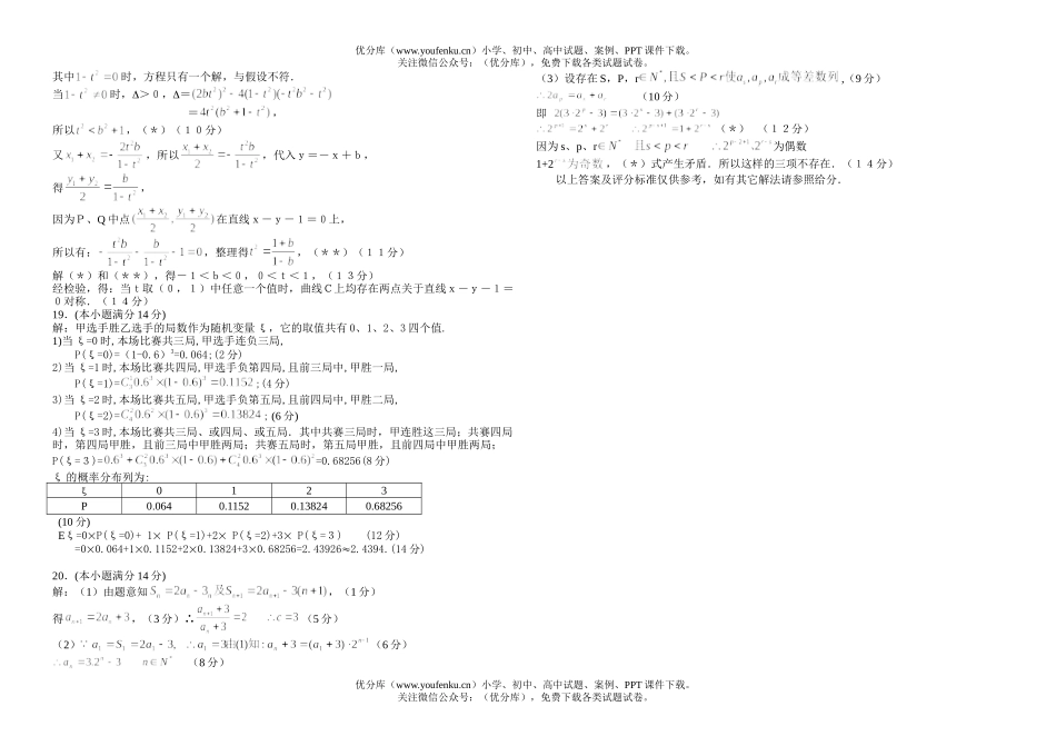 高中三年级数学佛山市第一次模拟考试卷_第3页