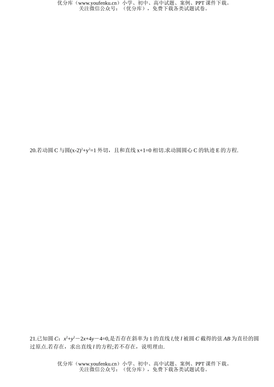 高中三年级数学期末复习直线和圆的方程及答案试卷_第3页