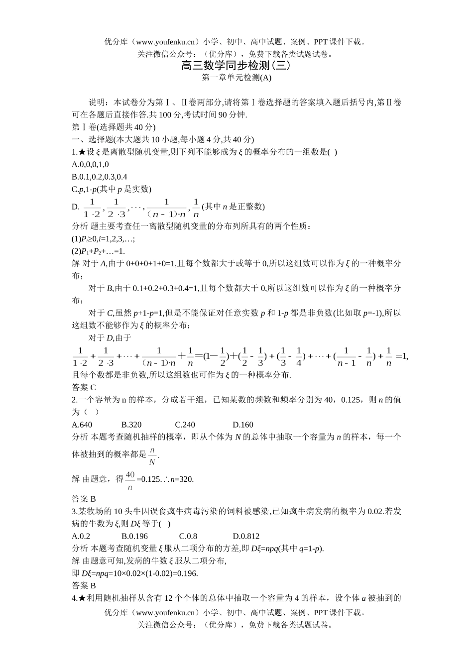 高中三年级数学上学期同步测控优化训练第一章单元检测A卷(附答案)试卷_第1页