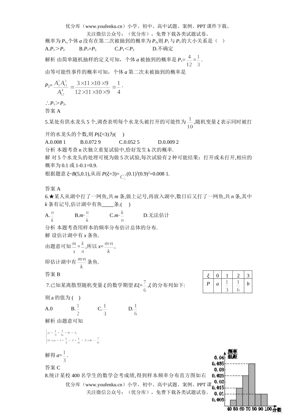 高中三年级数学上学期同步测控优化训练第一章单元检测A卷(附答案)试卷_第2页