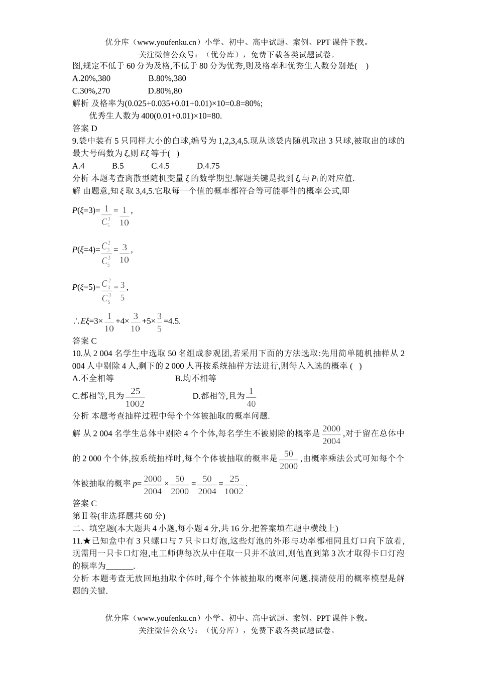 高中三年级数学上学期同步测控优化训练第一章单元检测A卷(附答案)试卷_第3页