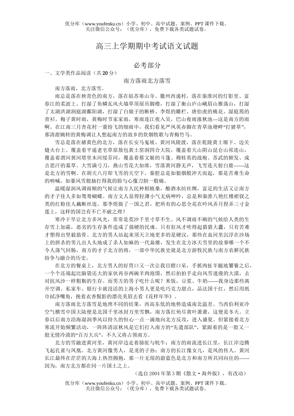 高中三年级语文上学期期中考试卷_第1页