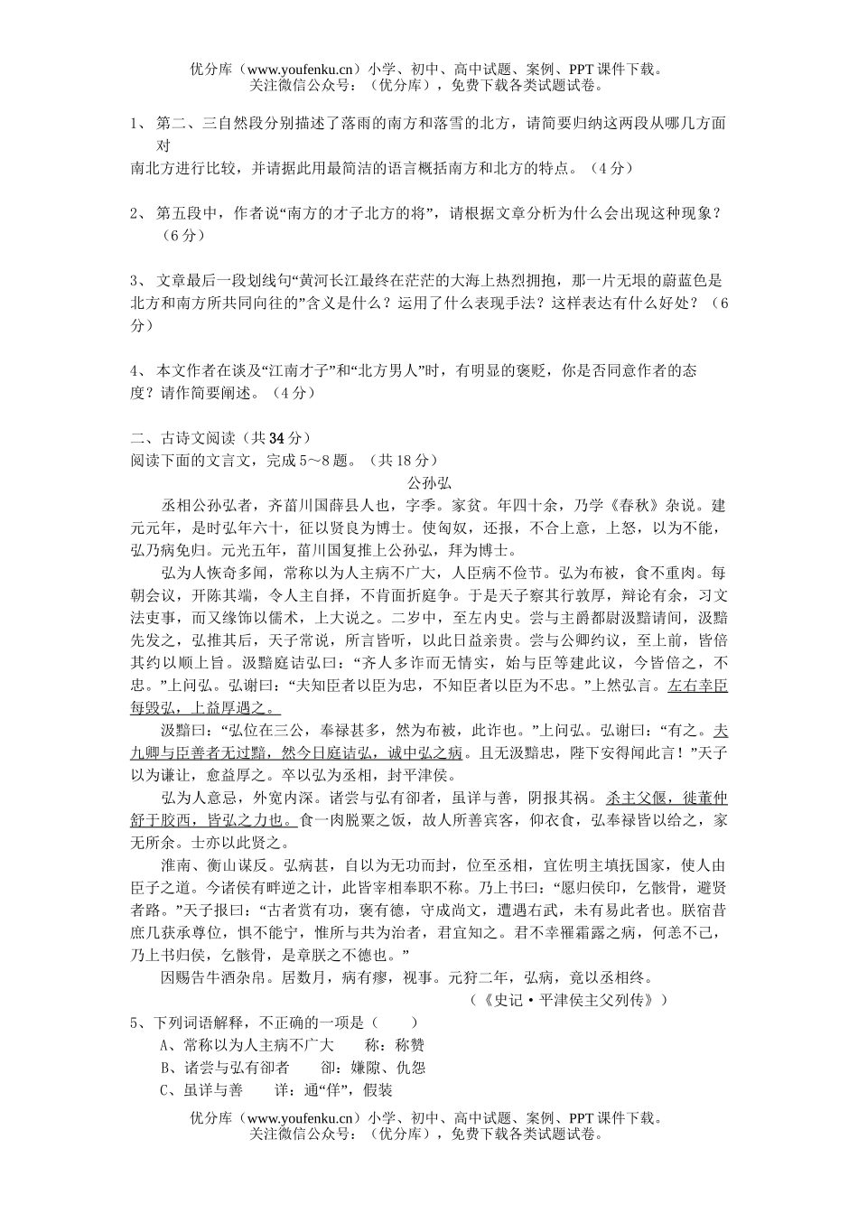 高中三年级语文上学期期中考试卷_第2页