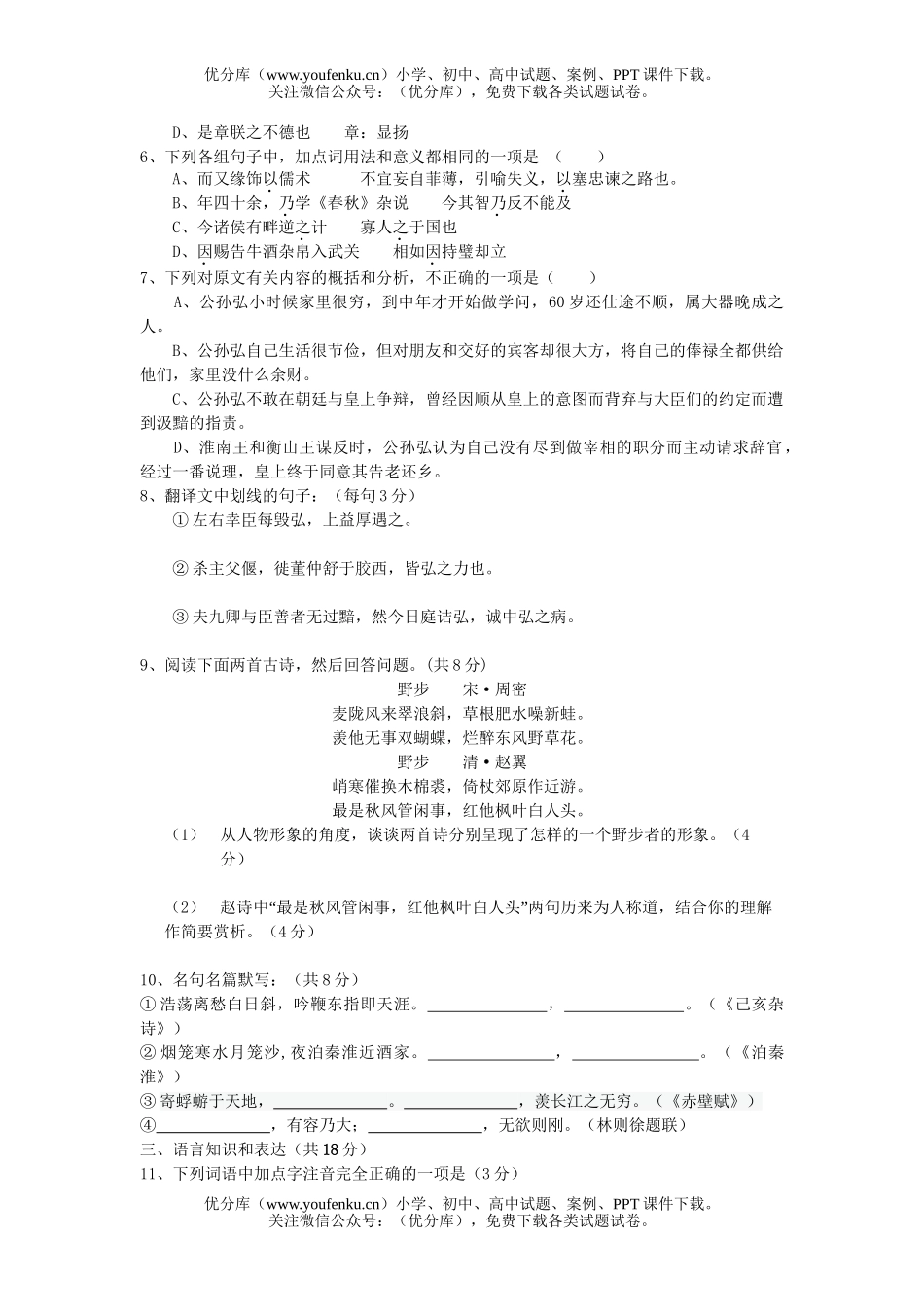 高中三年级语文上学期期中考试卷_第3页