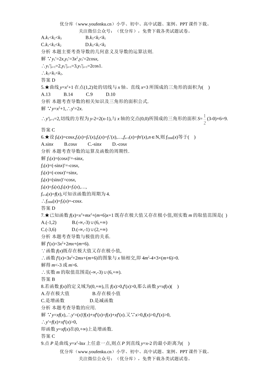 高中三年级数学上学期同步测控优化训练第三章单元检测B卷(附答案)试卷_第2页