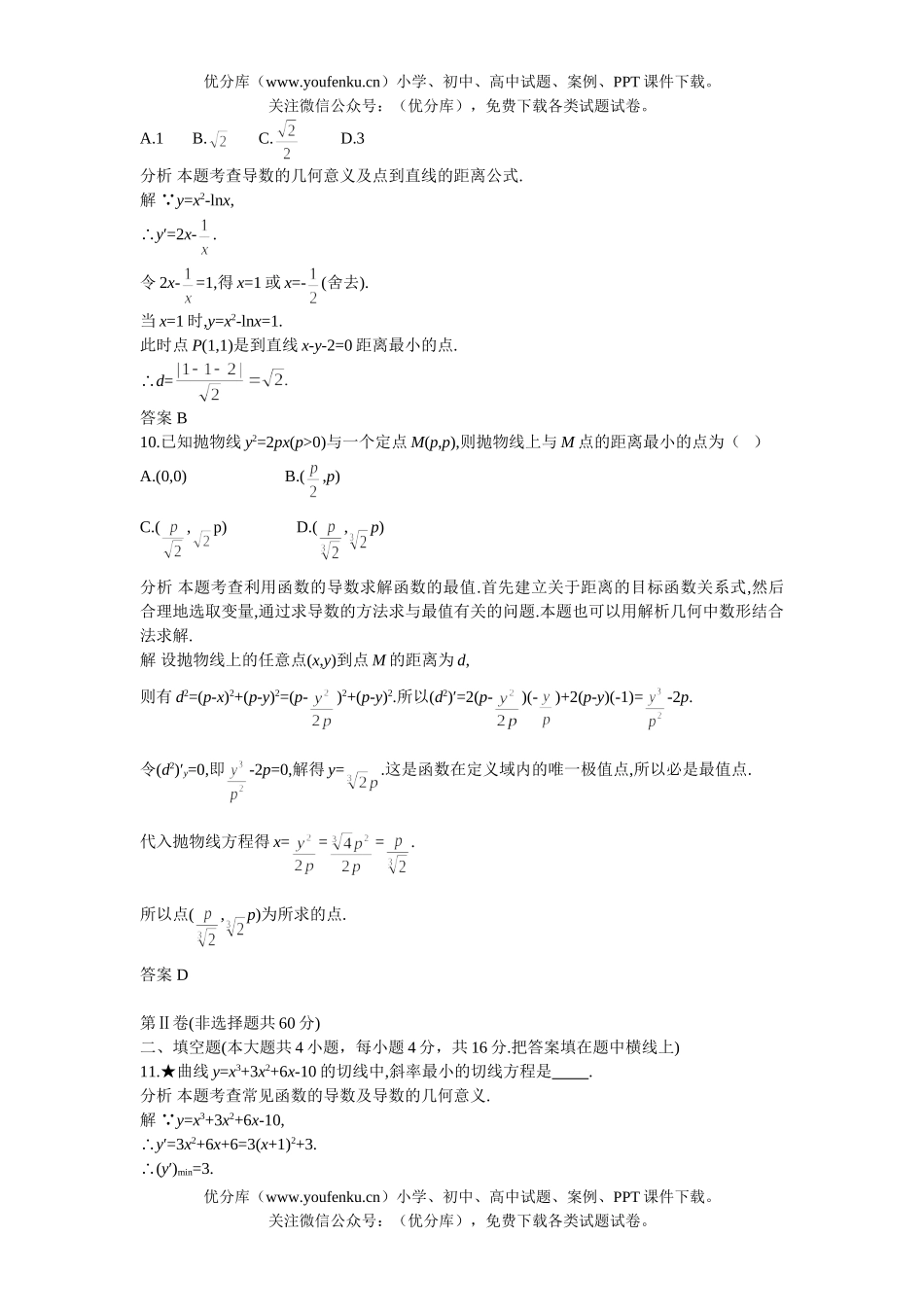 高中三年级数学上学期同步测控优化训练第三章单元检测B卷(附答案)试卷_第3页