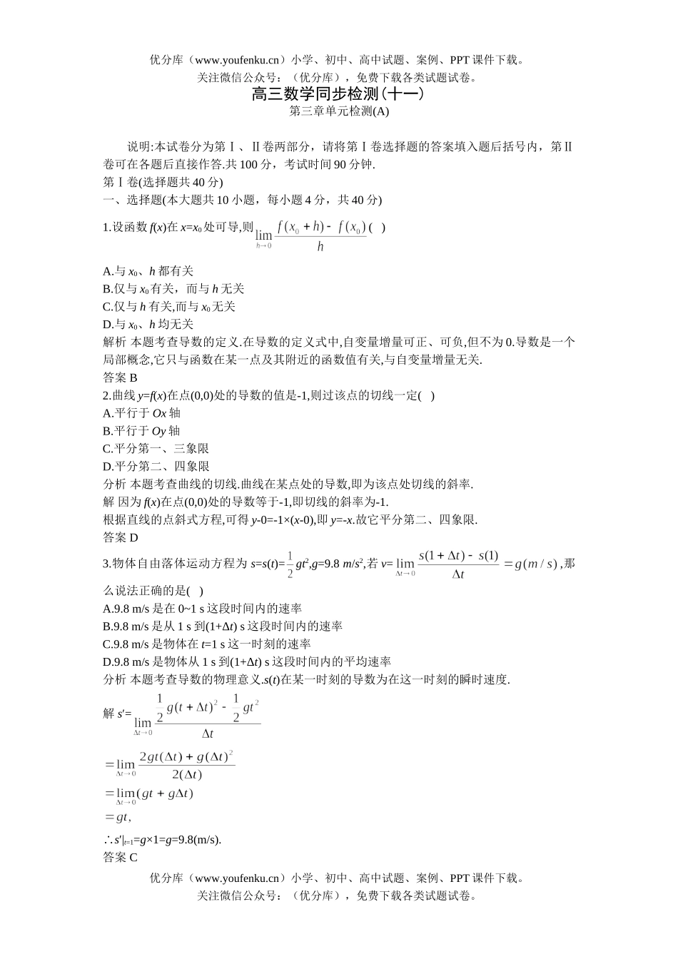 高中三年级数学上学期同步测控优化训练第三章单元检测A卷(附答案)试卷_第1页