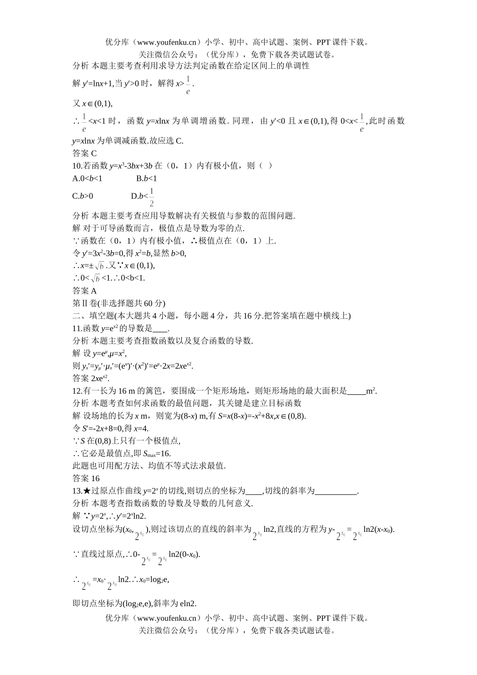 高中三年级数学上学期同步测控优化训练第三章单元检测A卷(附答案)试卷_第3页