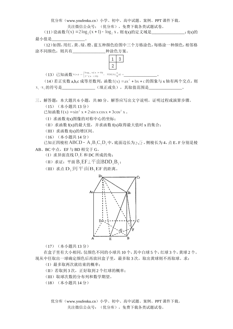 高中三年级数学第二学期统一练习(二)试卷_第2页
