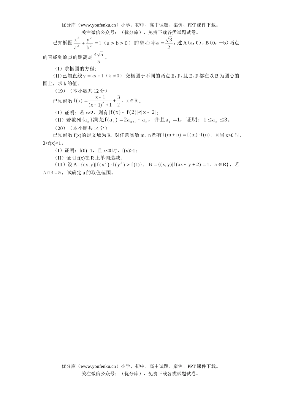 高中三年级数学第二学期统一练习(二)试卷_第3页