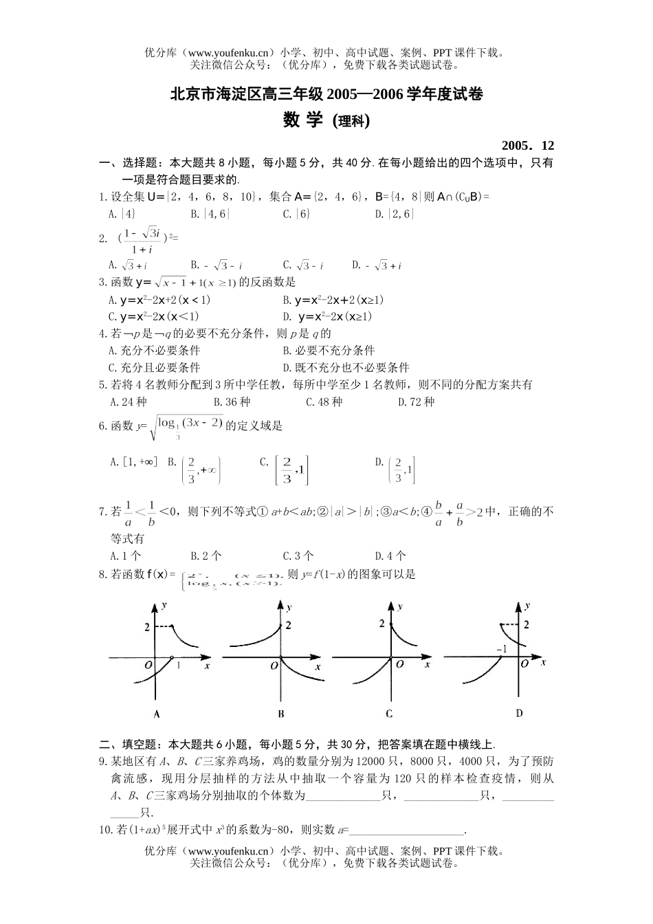 高中三年级数学2006学年度(理科)试卷_第1页