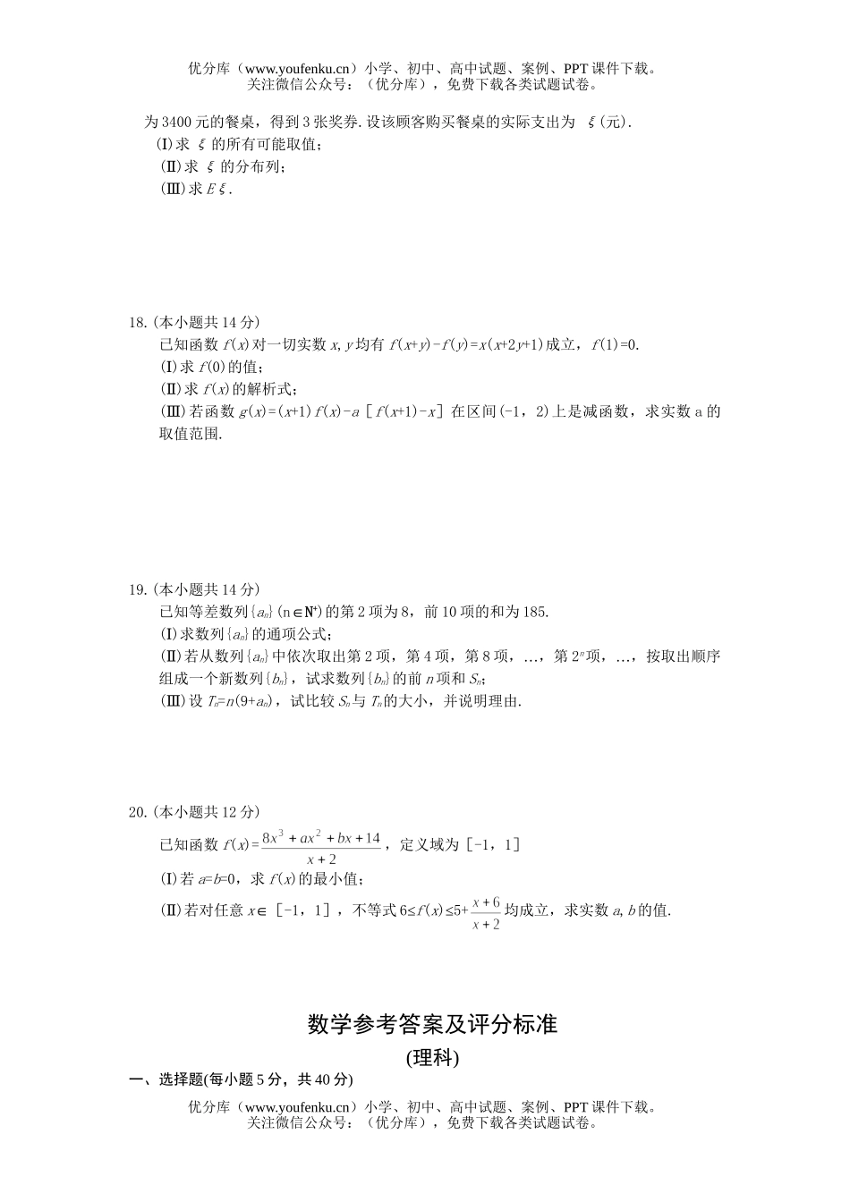 高中三年级数学2006学年度(理科)试卷_第2页