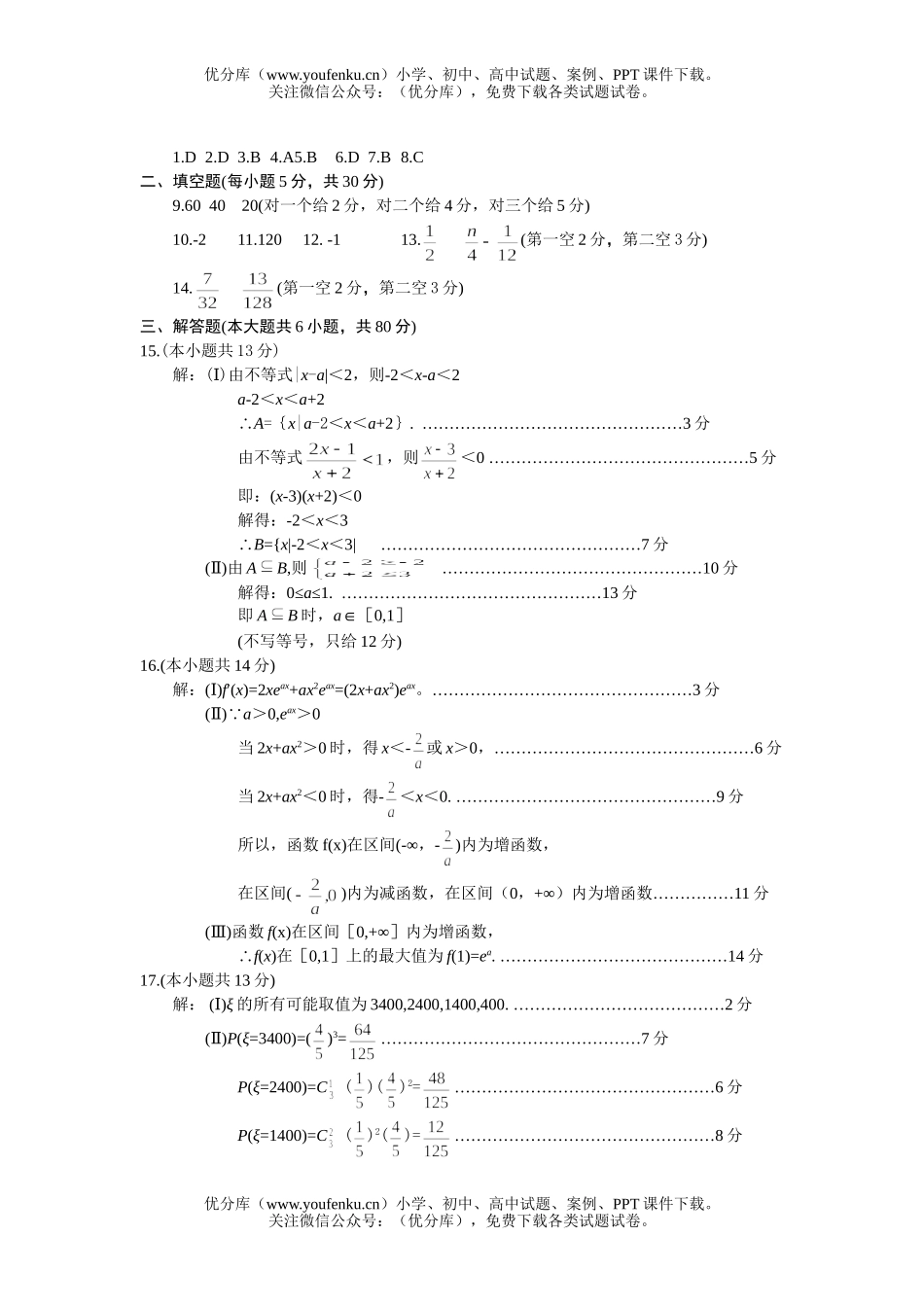 高中三年级数学2006学年度(理科)试卷_第3页