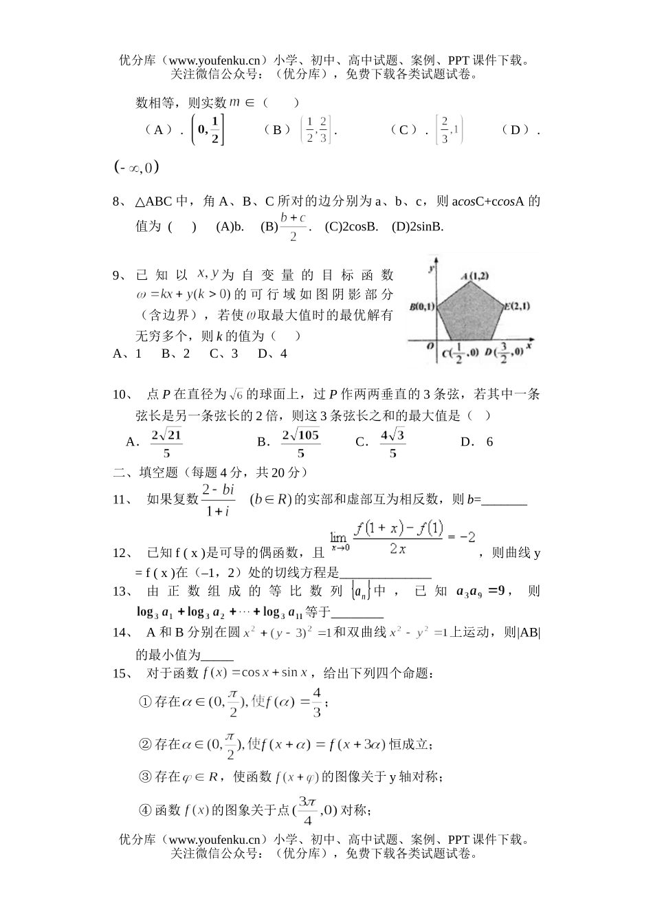 高中三年级数学第五次月考试卷_第2页