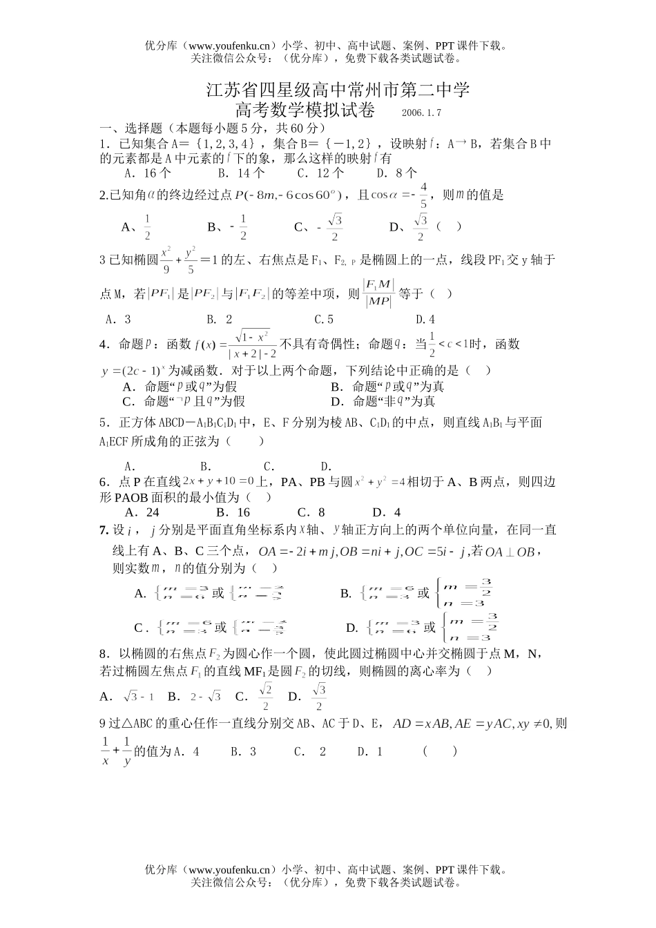 高中三年级数学周练十试卷_第1页