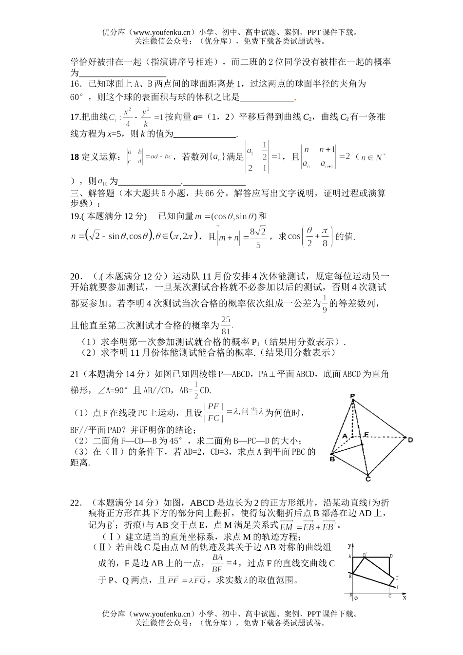 高中三年级数学周练十试卷_第3页