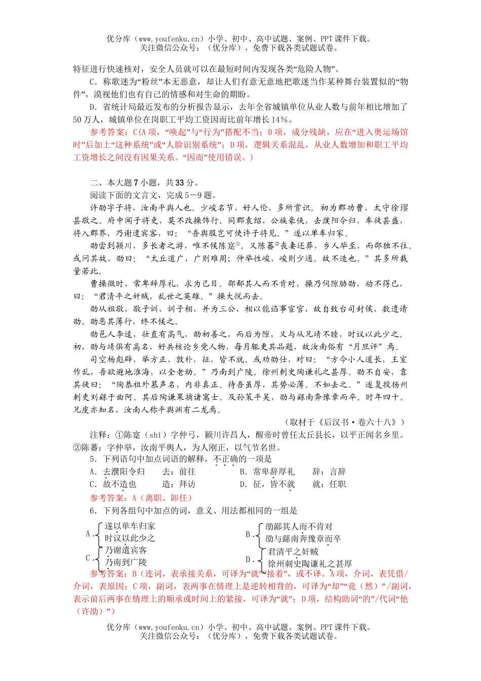 高中三年级语文08年全国普通高考预测试卷_第2页