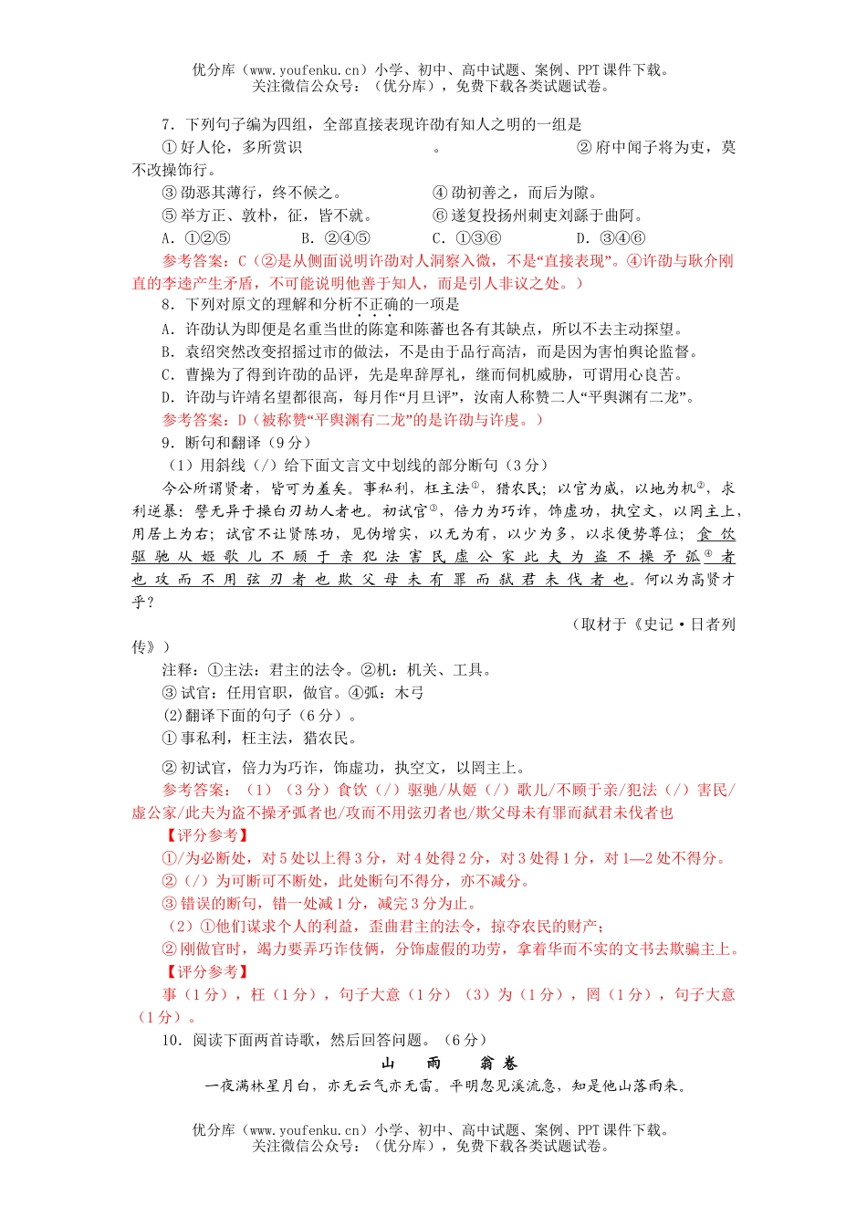 高中三年级语文08年全国普通高考预测试卷_第3页
