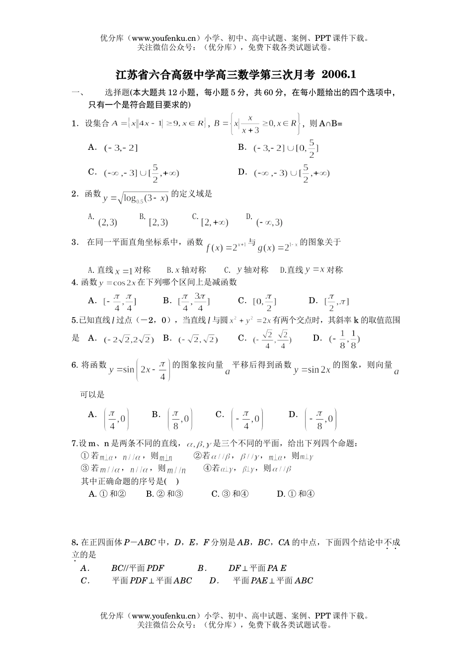 高中三年级数学第三次月考试卷_第1页