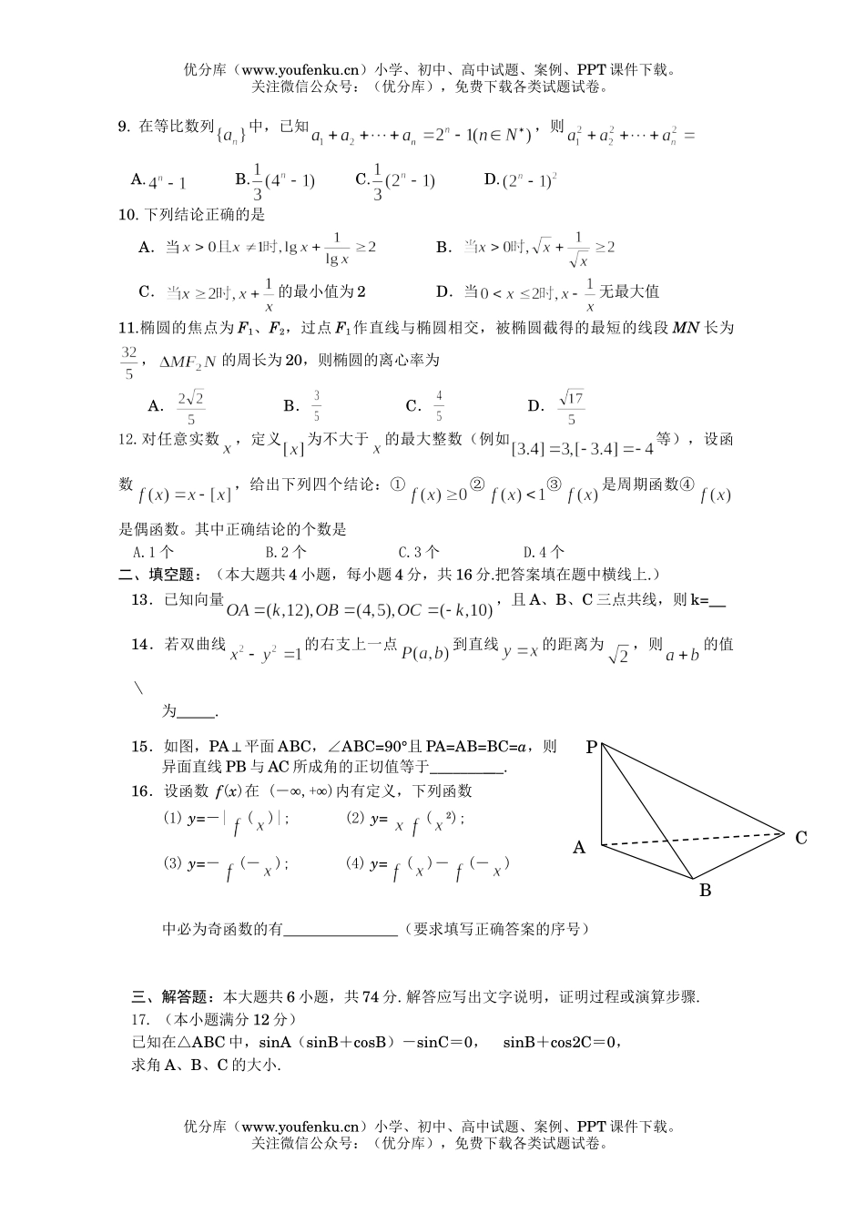 高中三年级数学第三次月考试卷_第2页
