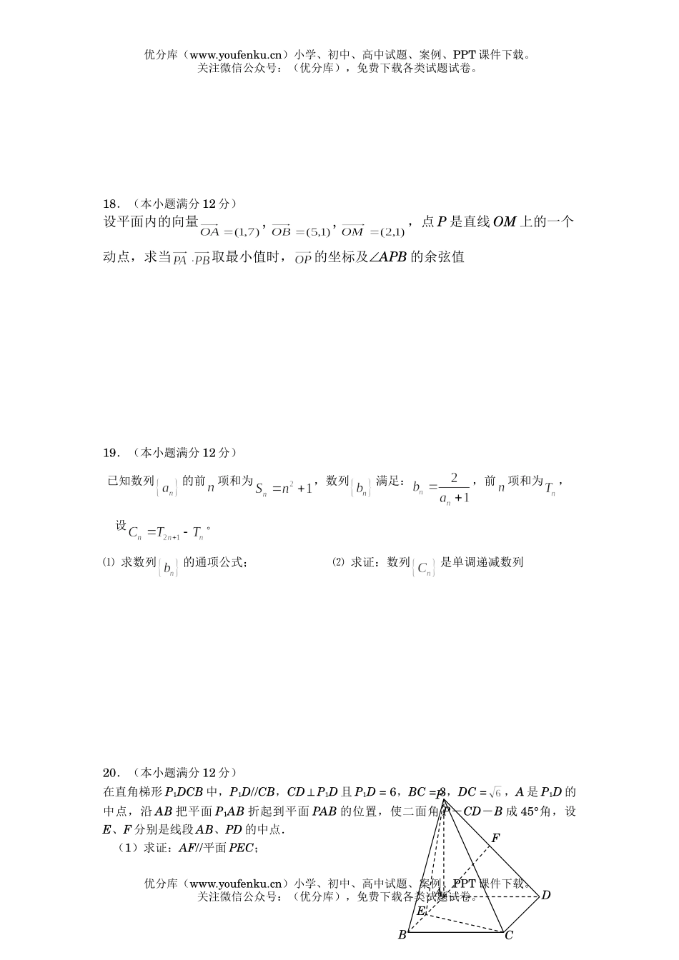 高中三年级数学第三次月考试卷_第3页
