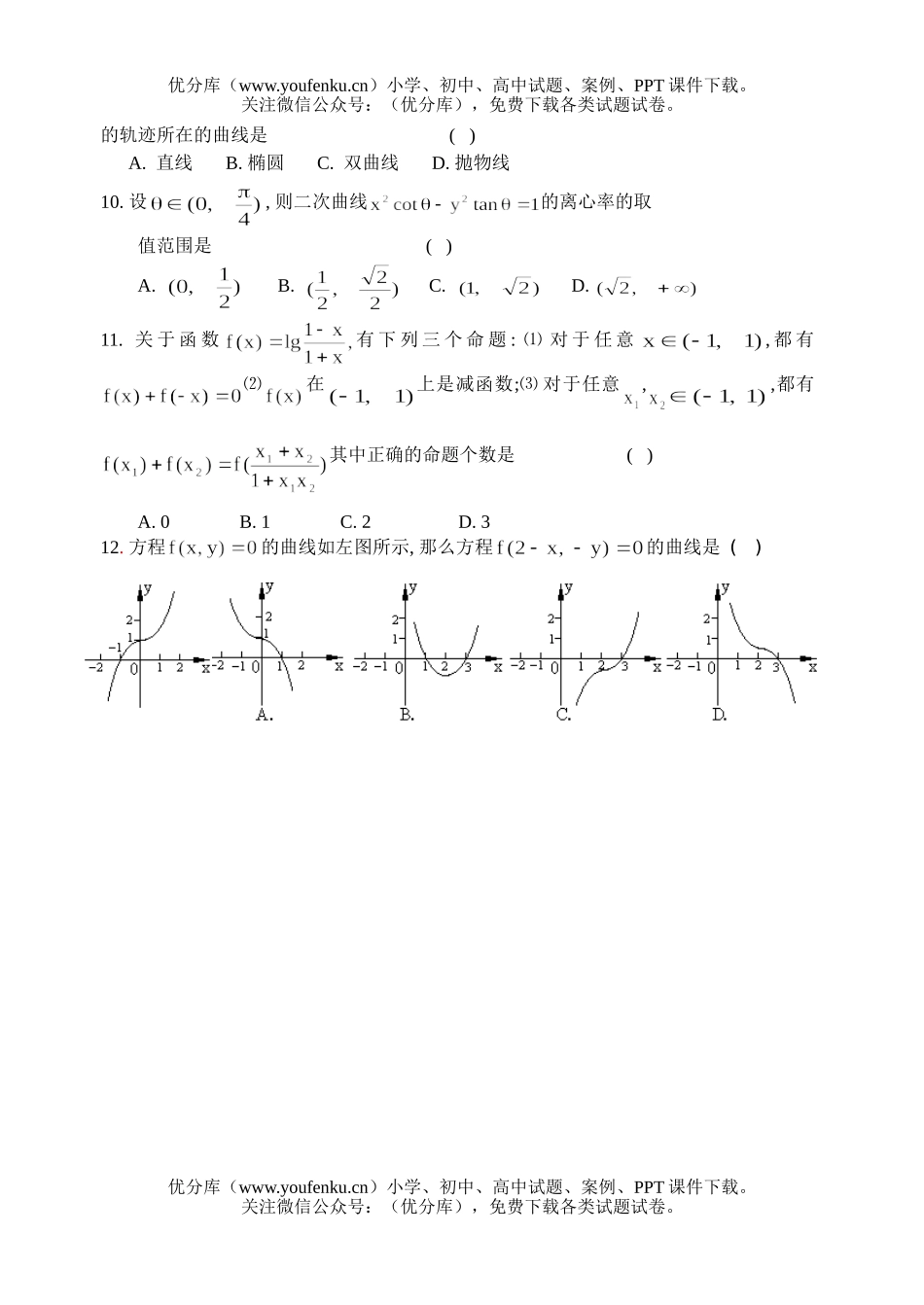 高中三年级数学期末模拟考试卷_第2页