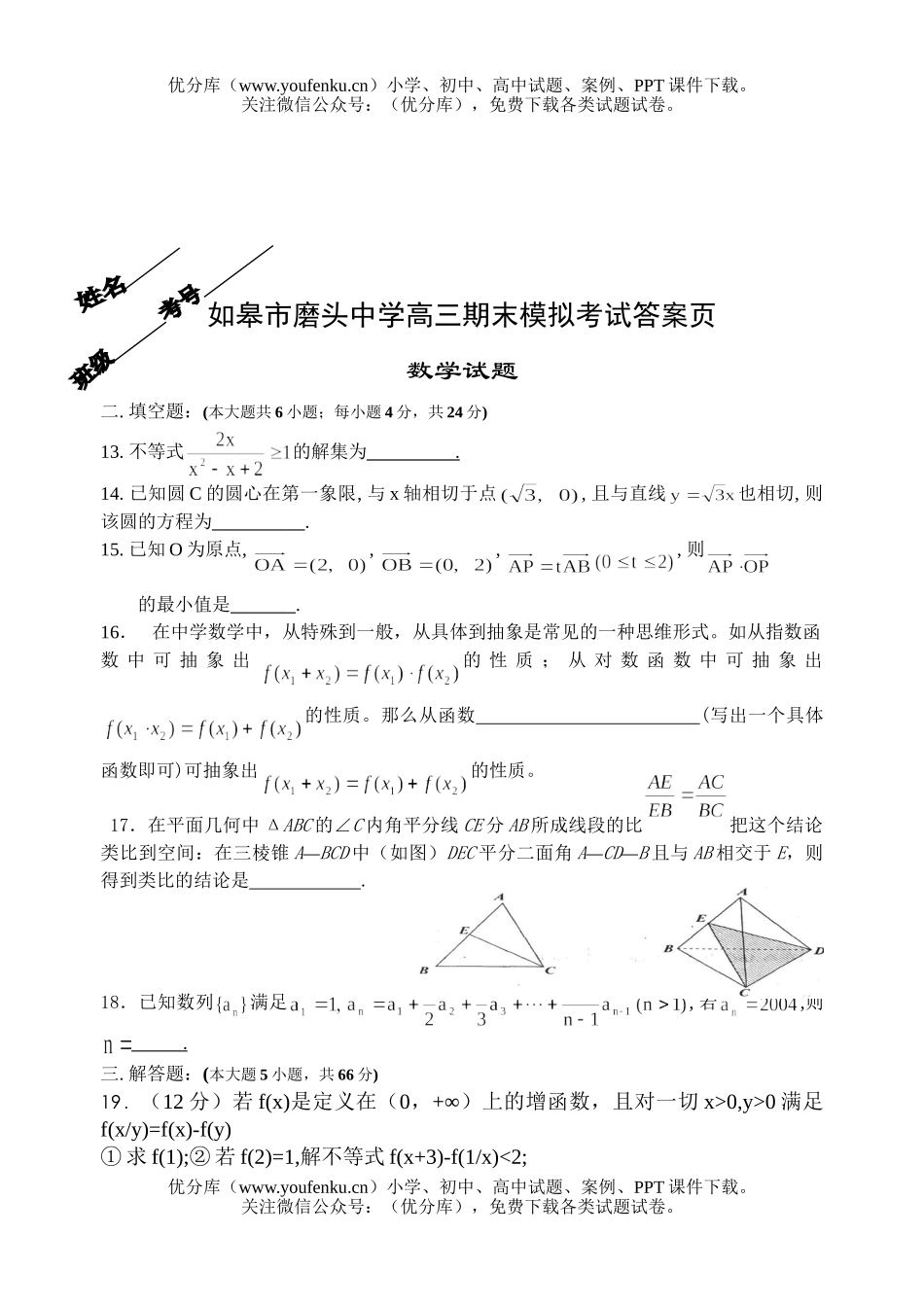 高中三年级数学期末模拟考试卷_第3页