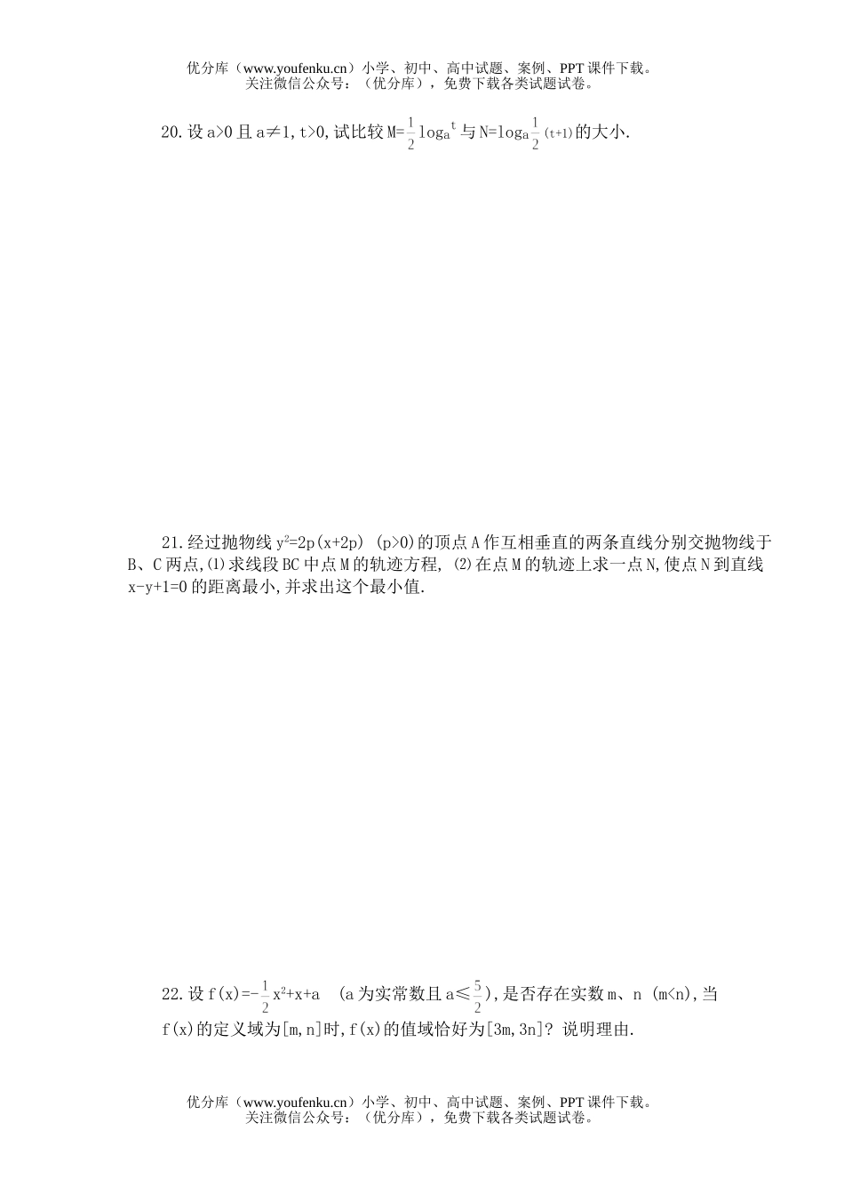 高中三年级数学能力专题训练(分类与划分的思想)试卷_第1页