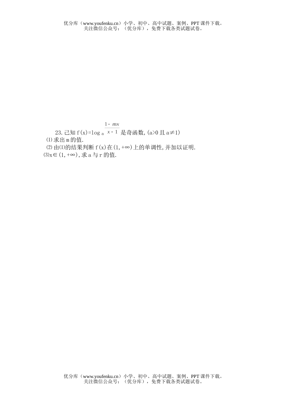 高中三年级数学能力专题训练(分类与划分的思想)试卷_第2页