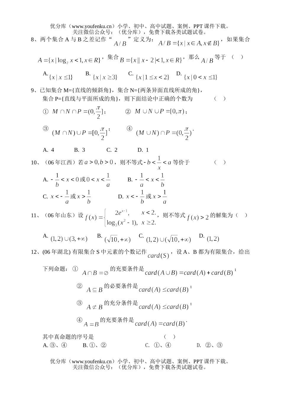 高中三年级数学第一轮复习(1)—集合和简易逻辑试卷_第2页