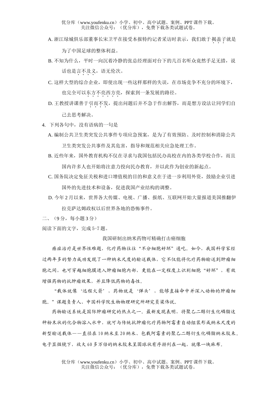 高中三年级语文08届第二次调查研究考试卷_第1页