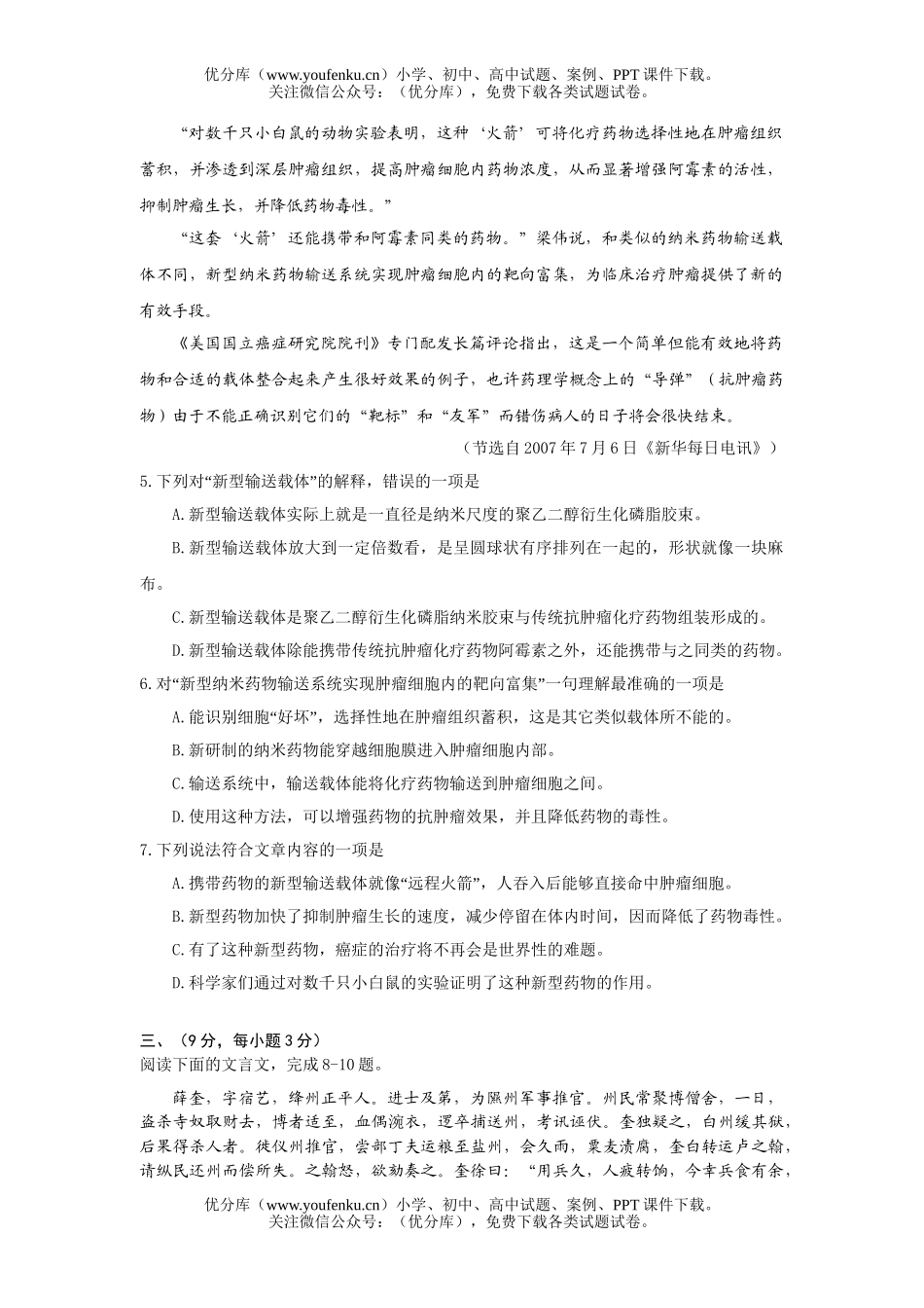 高中三年级语文08届第二次调查研究考试卷_第2页