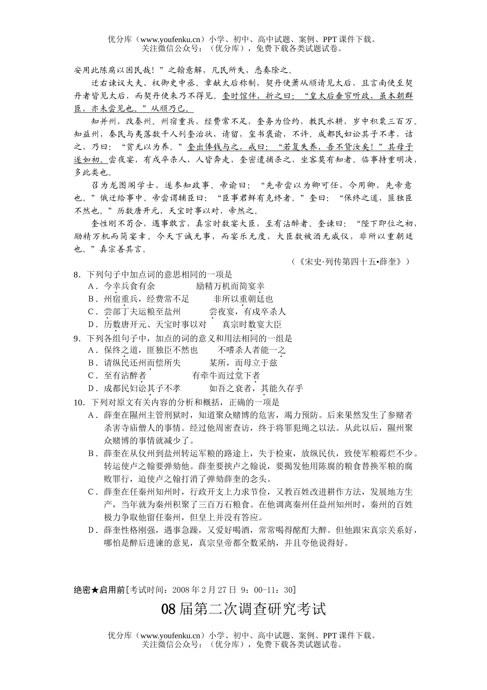 高中三年级语文08届第二次调查研究考试卷_第3页