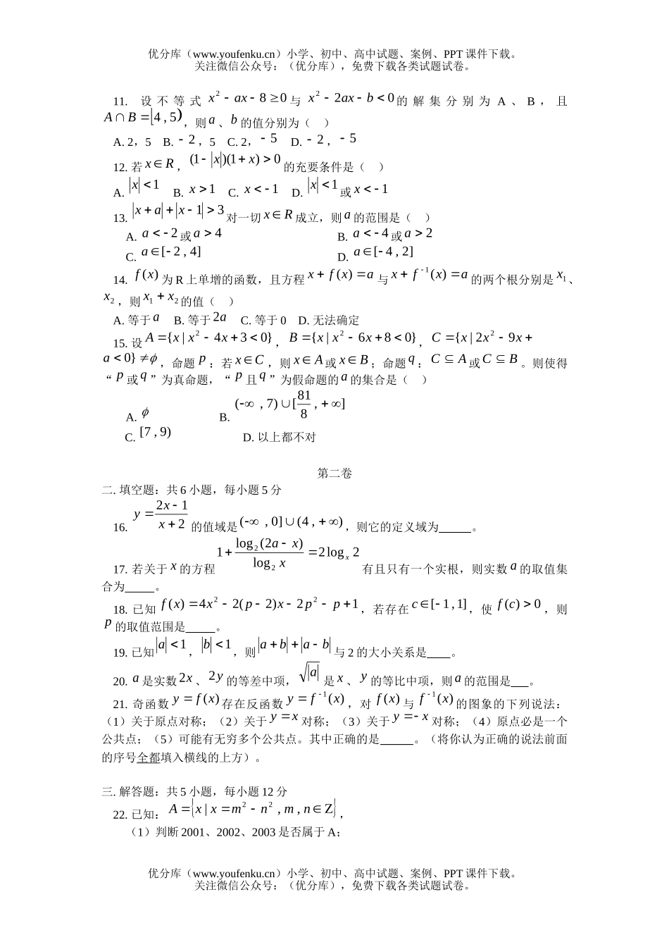 高中三年级数学第二次月考检测试卷_第2页