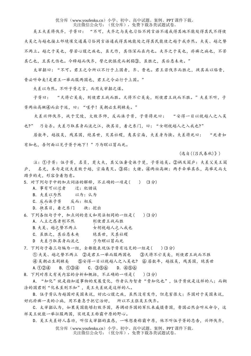 高中三年级语文08年高考热身训练题试卷_第2页