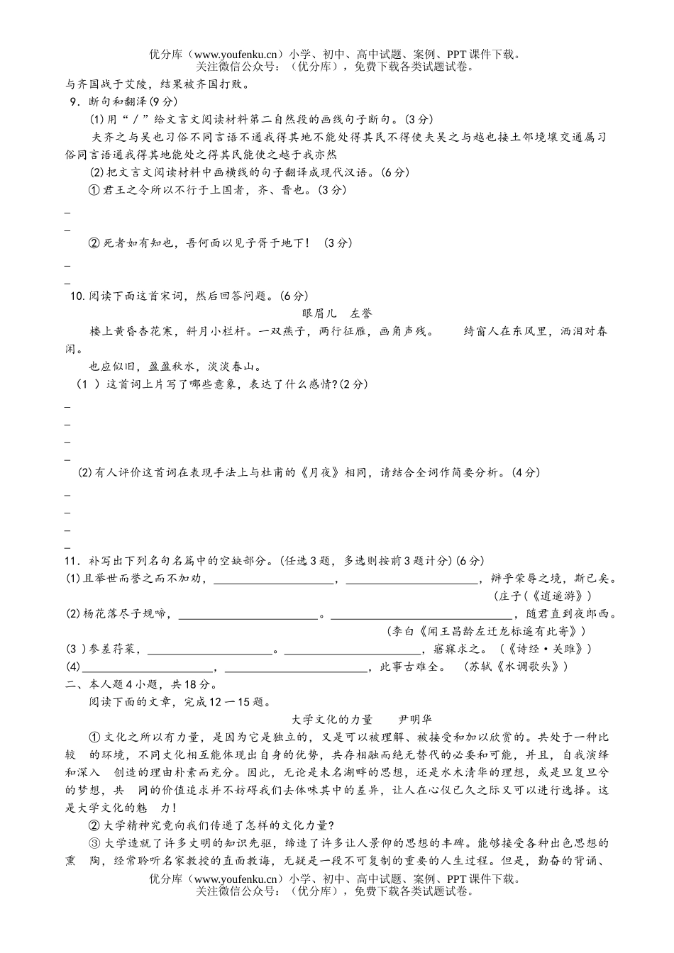 高中三年级语文08年高考热身训练题试卷_第3页