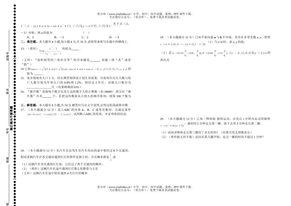 高中三年级数学代数部分模拟考试卷_第1页