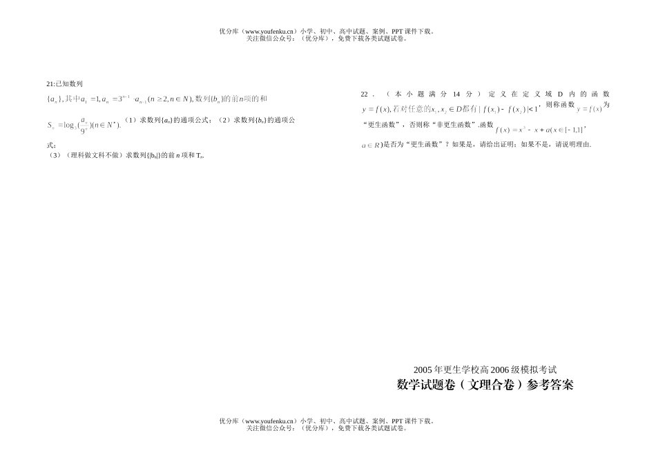 高中三年级数学代数部分模拟考试卷_第2页