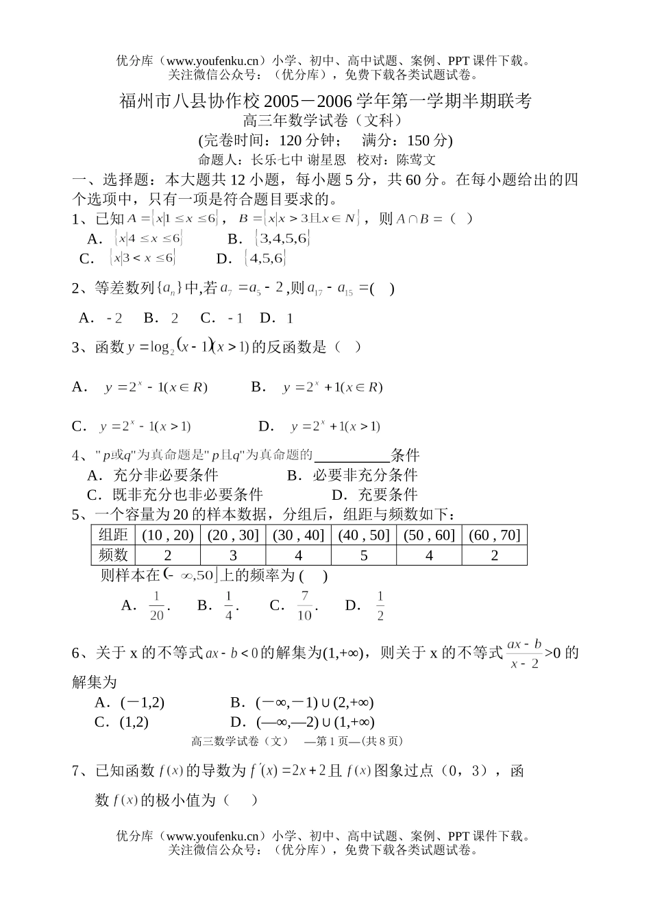 高中三年级数学半期考文科试卷_第1页