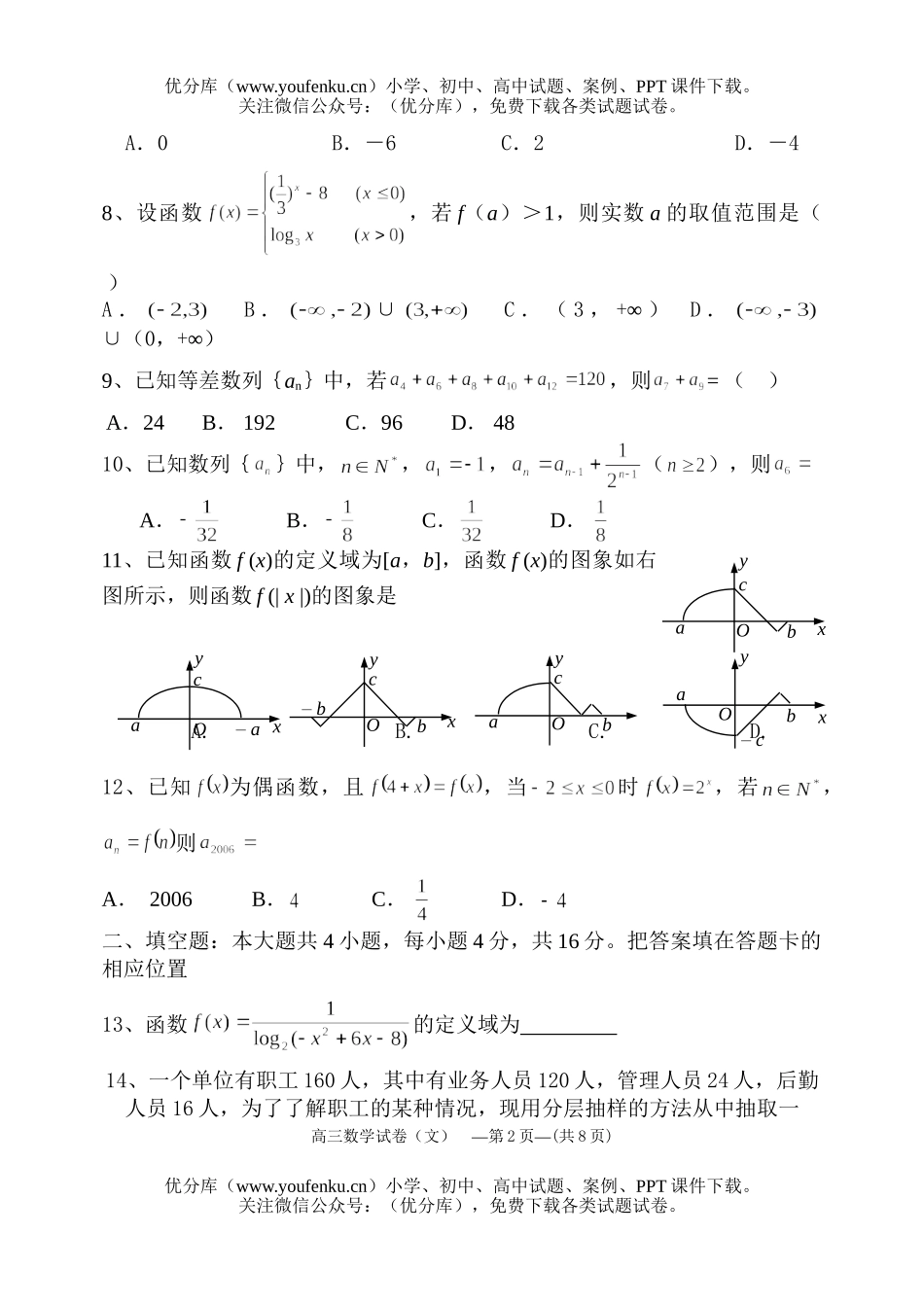 高中三年级数学半期考文科试卷_第2页
