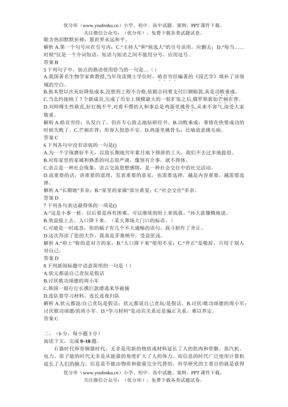 高中三年级语文同步检测(十二)试卷_第2页