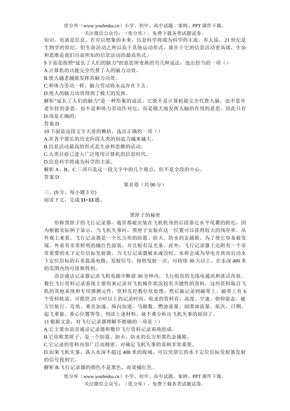 高中三年级语文同步检测(十二)试卷_第3页