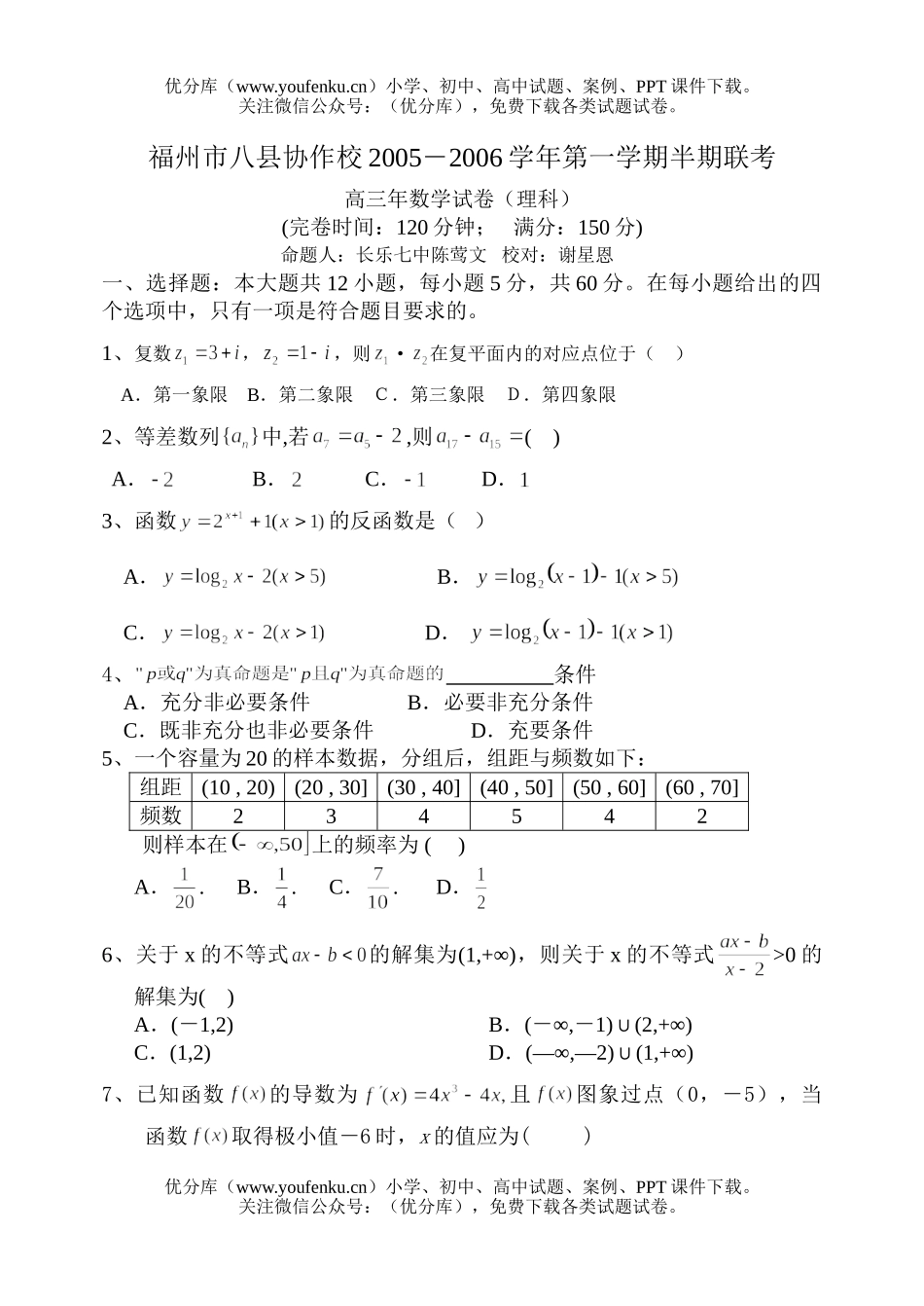 高中三年级数学半期考理科试卷_第1页