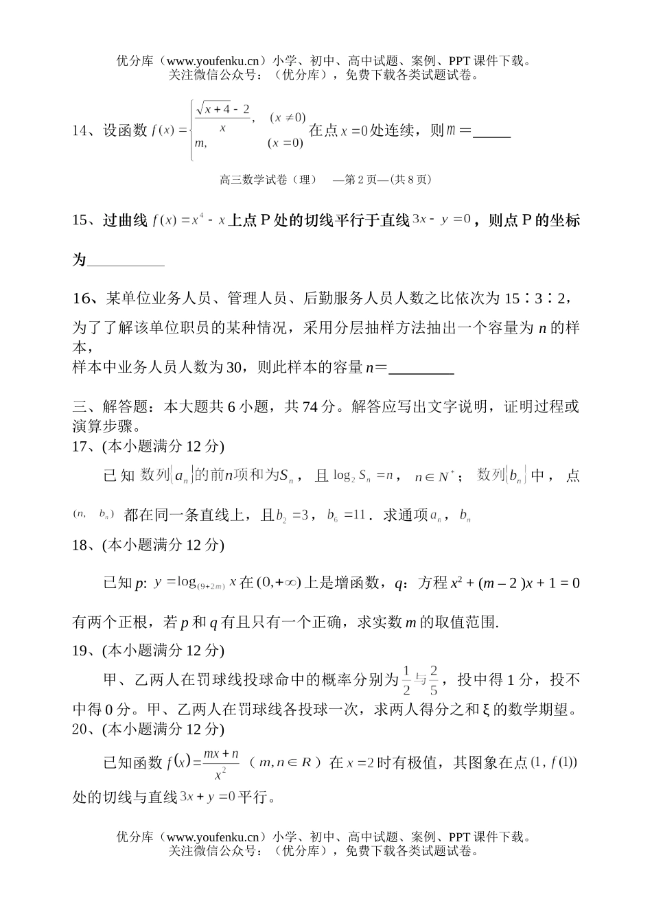 高中三年级数学半期考理科试卷_第2页
