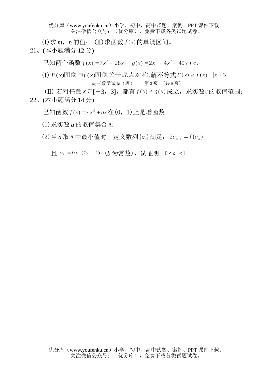 高中三年级数学半期考理科试卷_第3页
