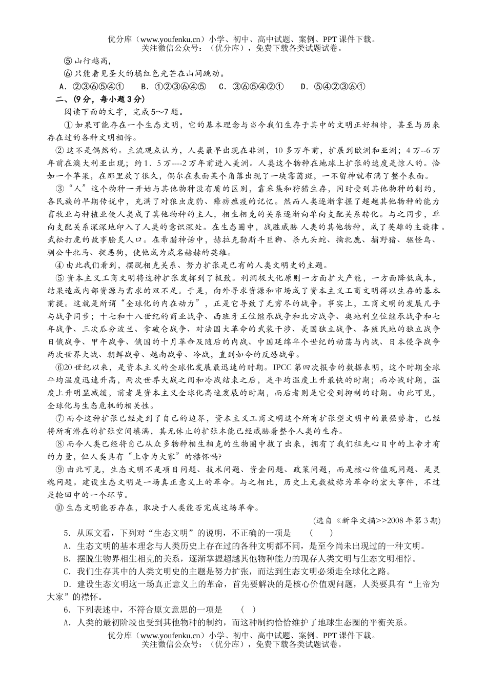 高中三年级语文08年毕业班总复习质量调研试卷_第2页