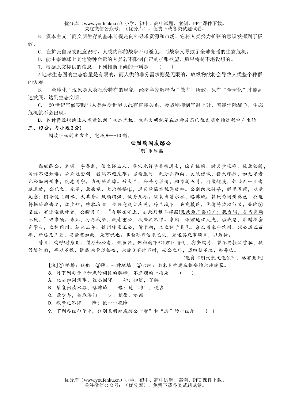 高中三年级语文08年毕业班总复习质量调研试卷_第3页